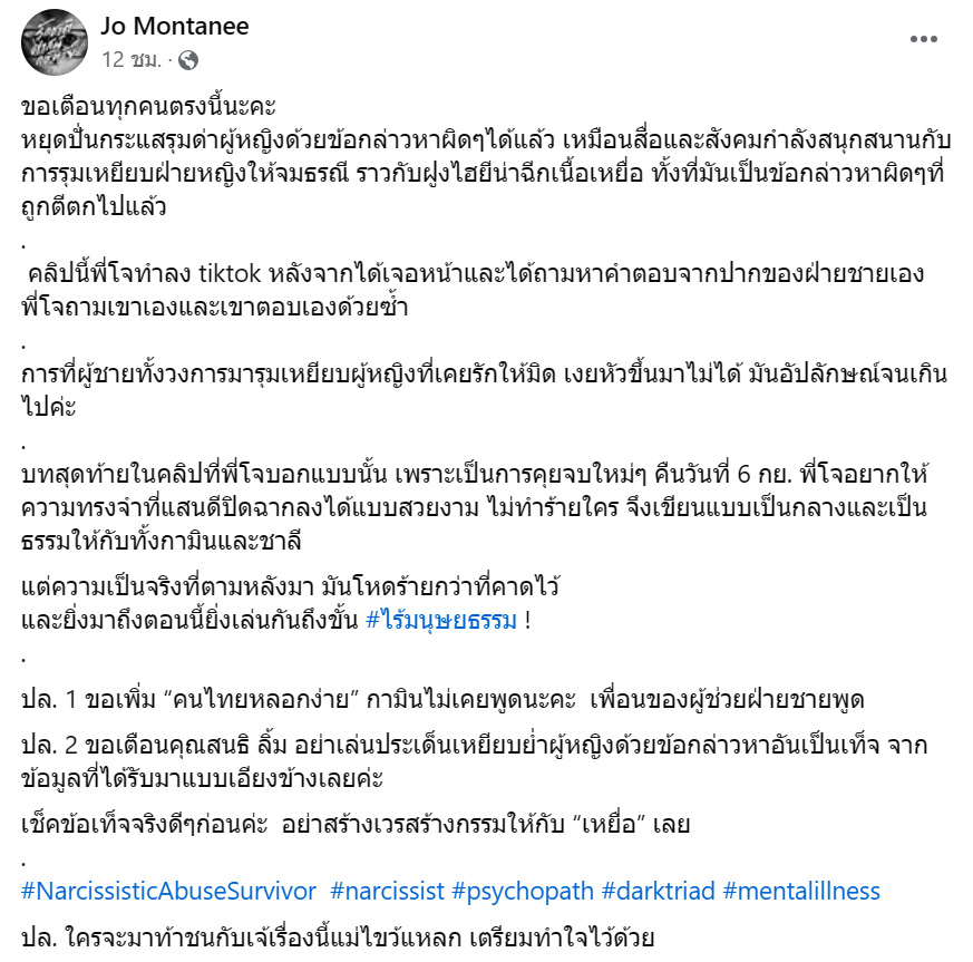 โจ มณฑานี