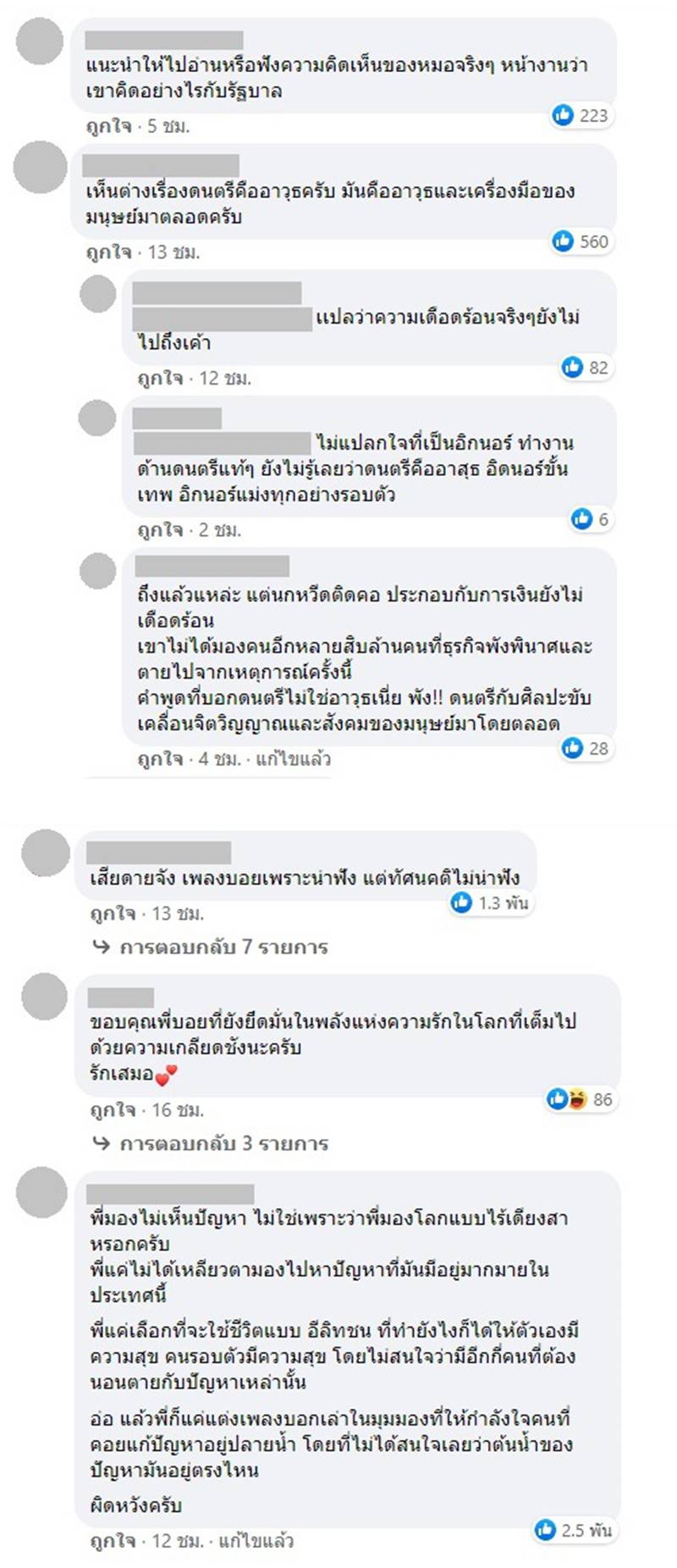 บอย ตรัย, ป๋าเต็ด