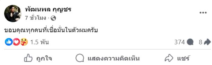 ดีเจแมน เคลื่อนไหวล่าสุด หลังออกจากเรือนจำ