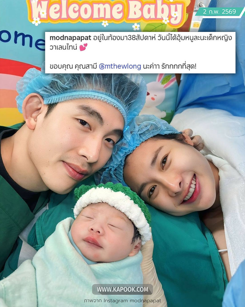 มด ณปภัช อดีตดูโอ้ โฟร์ มด คลอดลูกสาวคนแรก