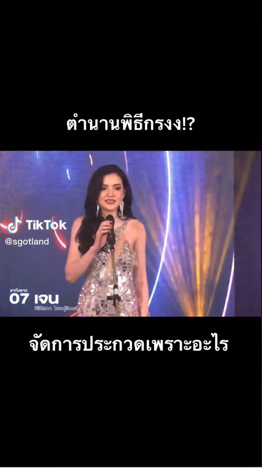 มิสแกรนด์กำแพงเพชร 2023