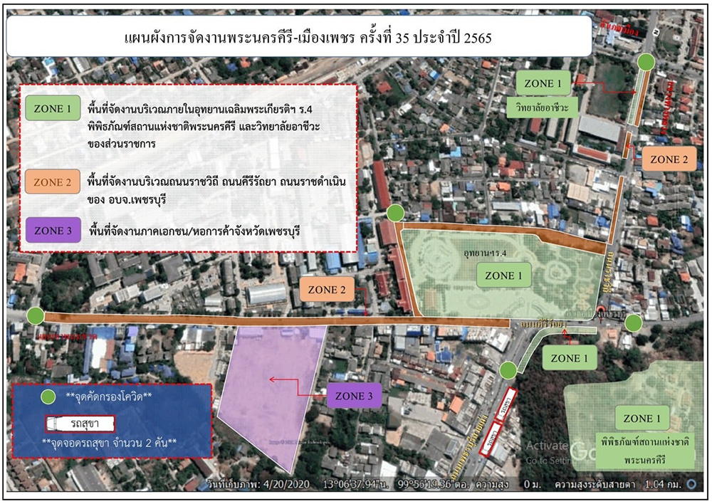 งานพระนครคีรี 2565