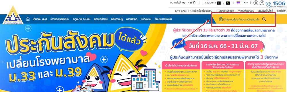 สมัครประกันสังคม ม39