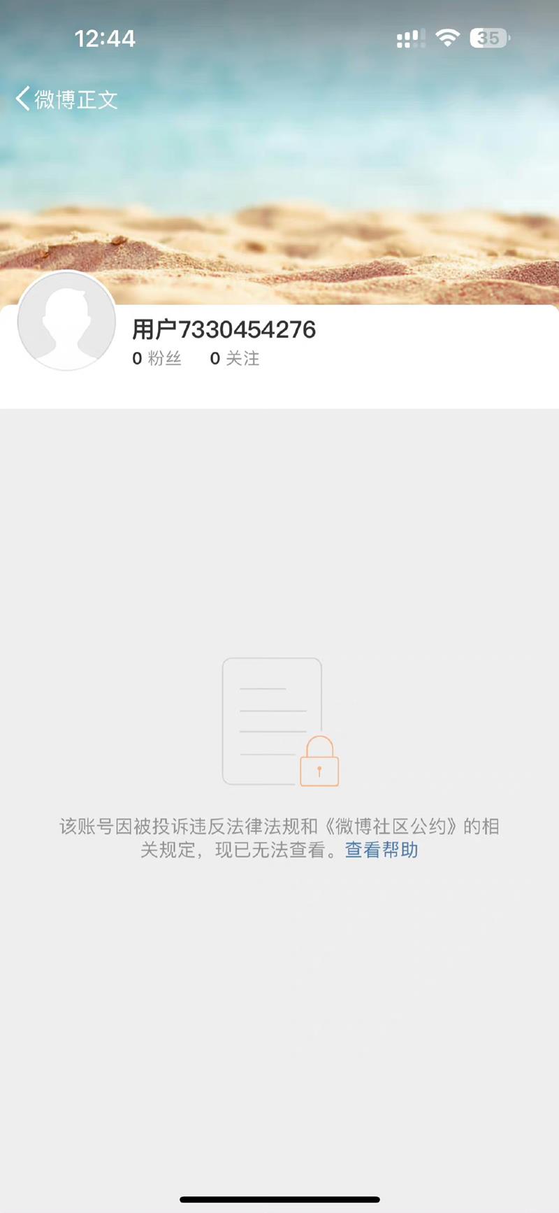 Weibo ลิซ่าถูกแบน