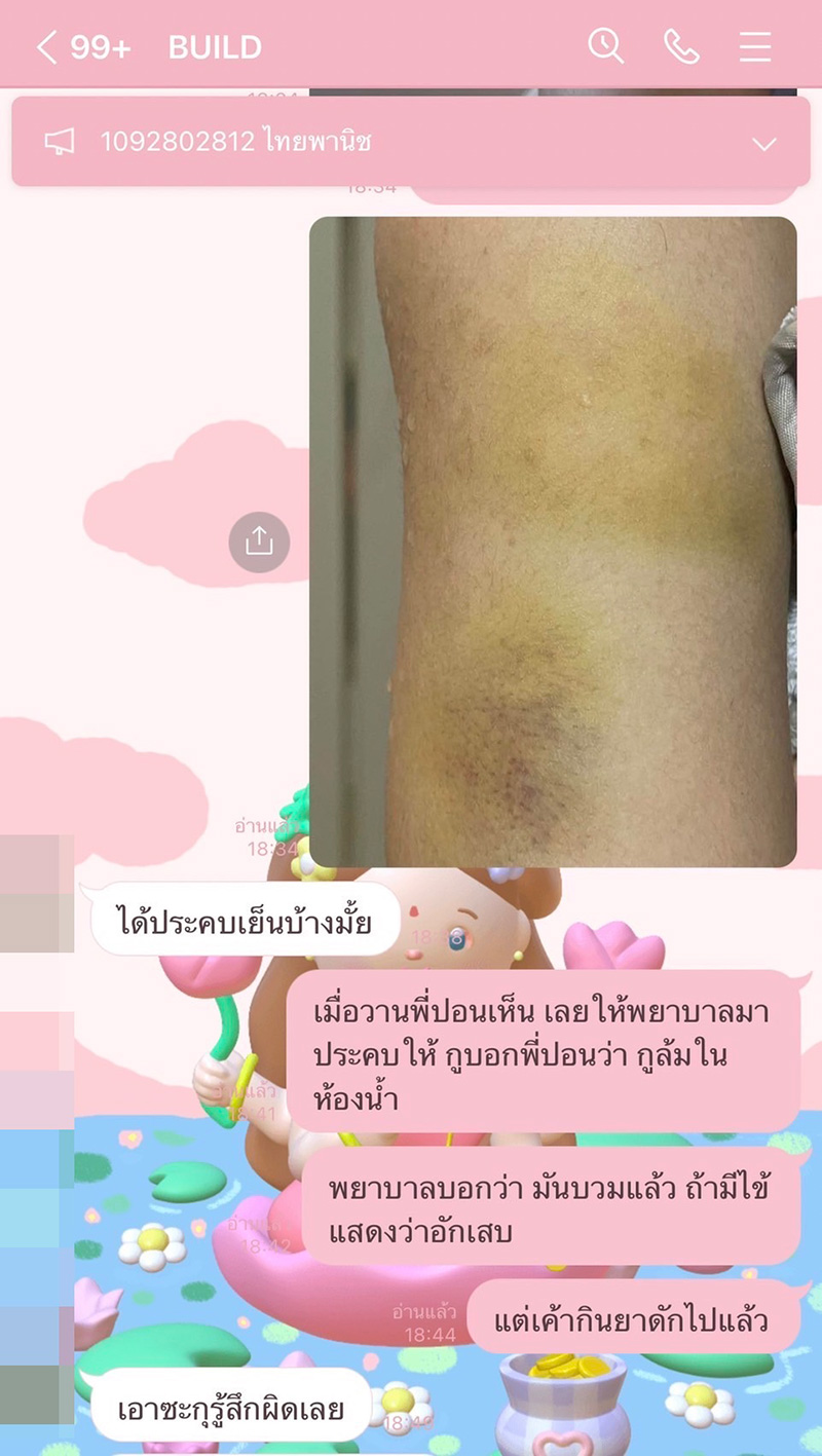 บิว จักรพันธ์ ถูกแฉซ้อมแฟน ผุดแชตอยากฆ่า