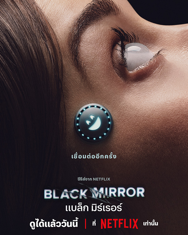 Black Mirror ซีรีส์น่าดู Netflix