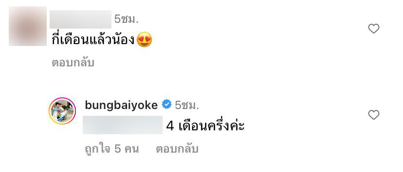 บุ้ง ใบหยก