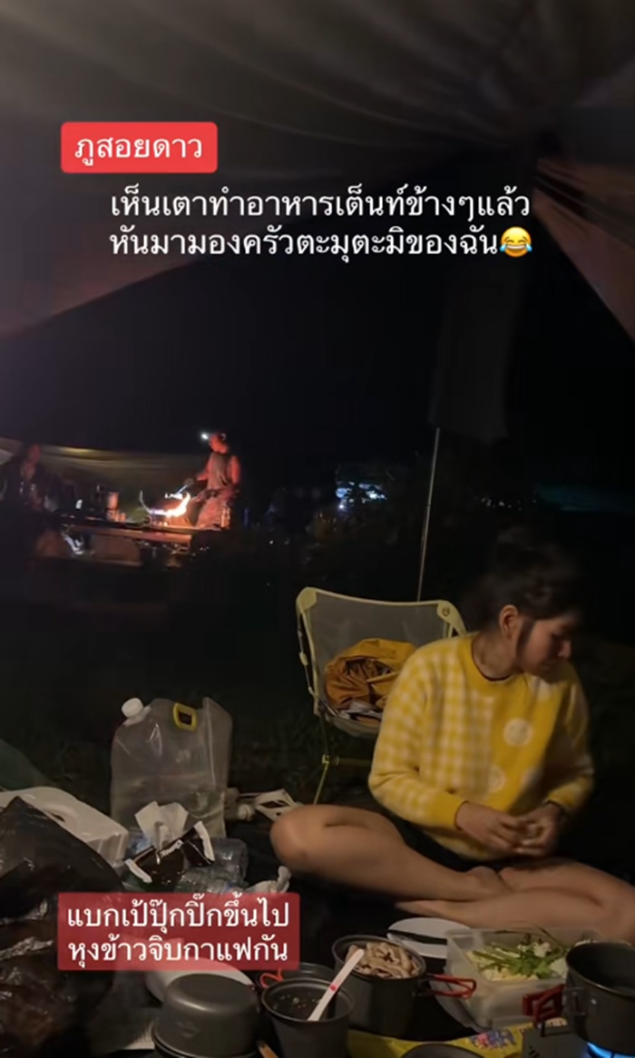 กางเต็นท์