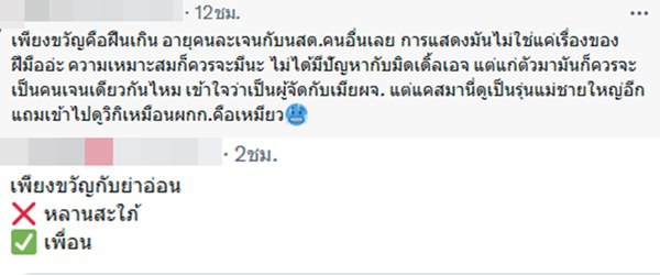 ดวงใจเทวพรหม