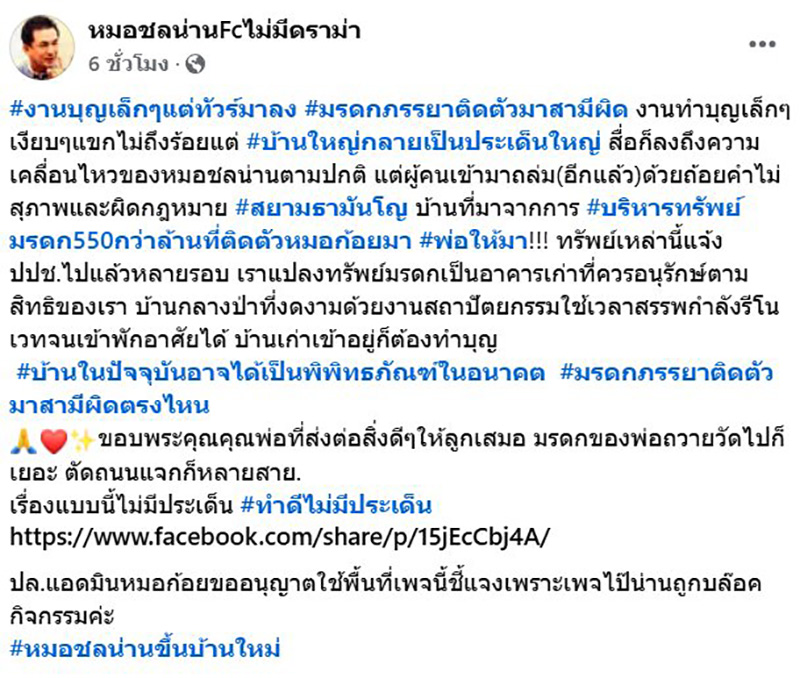 หมอชลน่าน หมอก้อย ทำบุญบ้านสุดอลัง