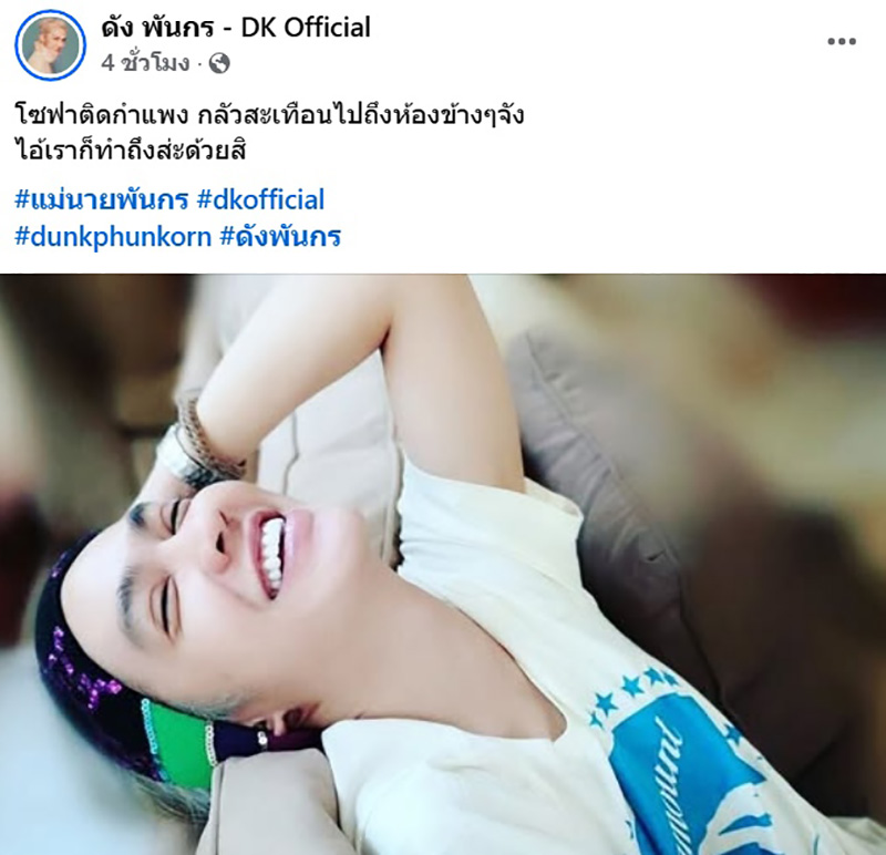 ส่องสเตตัส ดัง พันกร คาดโยงคลิปบนรถ