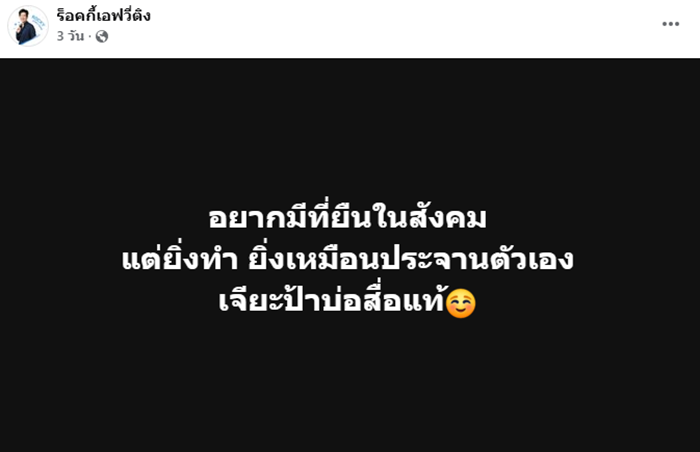 ร็อคกี้ สมบัติเจริญ 