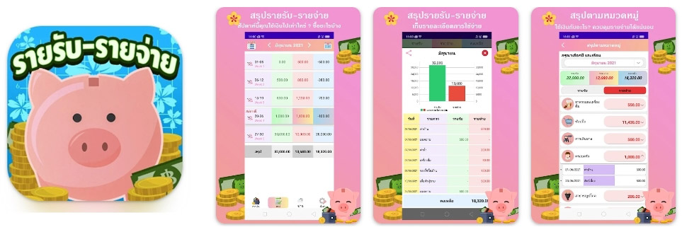 แอพรายรับรายจ่าย Save Money