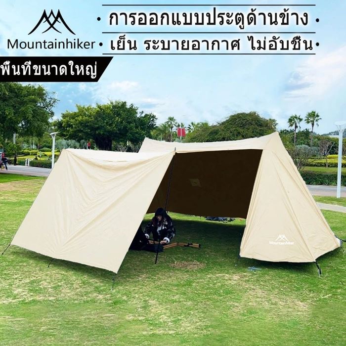 Mountainhiker Awning Tent เต็นท์กระโจม 2 ยอดเพื่อสาย แคมปิ้ง