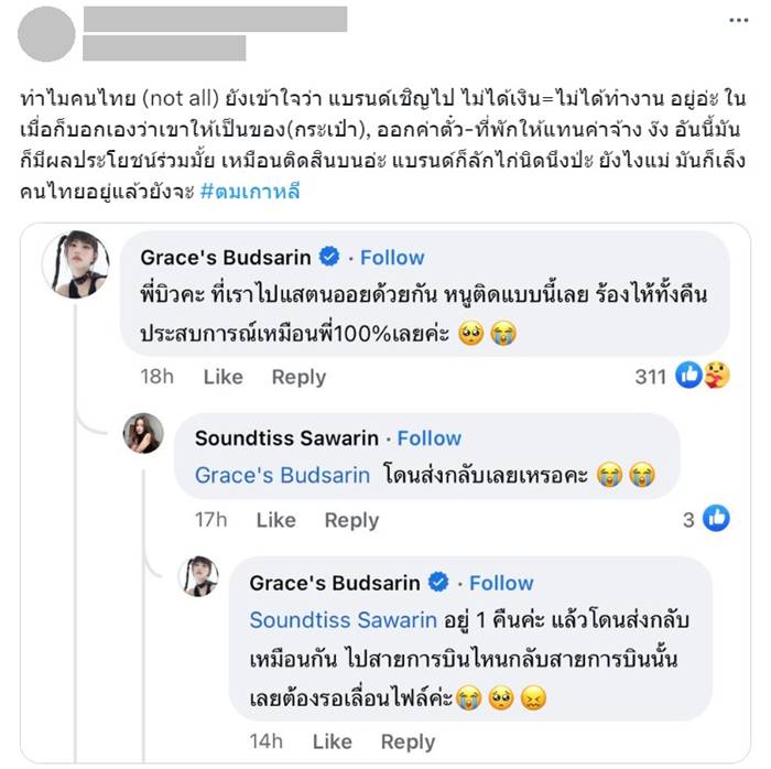  เกรซ บุศรินทร์