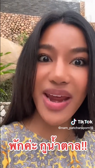 น้ำ พัชรพร 