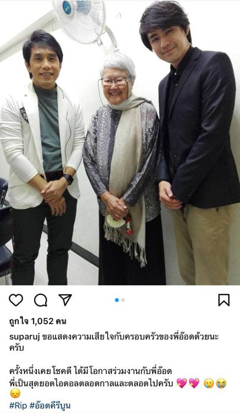 อ๊อด คีรีบูน