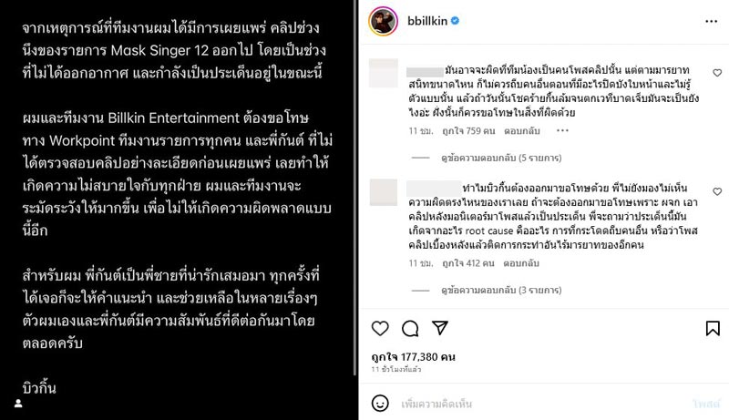 บิวกิ้น พุฒิพงศ์
