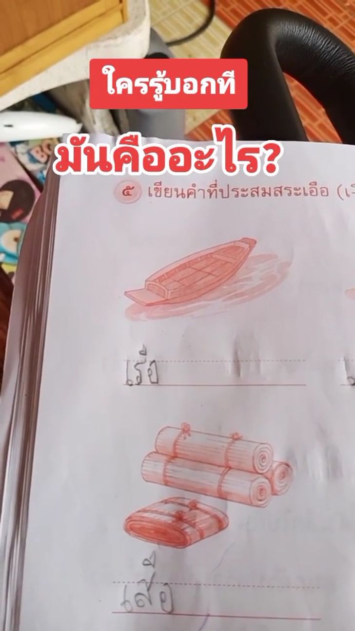 การบ้าน