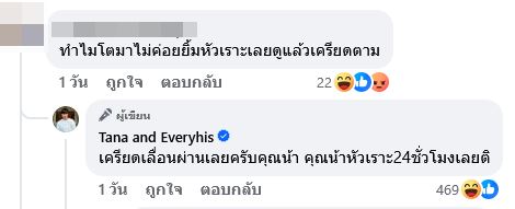 หน่อง ธนา ฟาดคนแซะ น้องวันใหม่