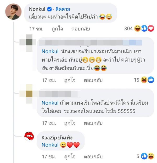 นนกุล ชานน