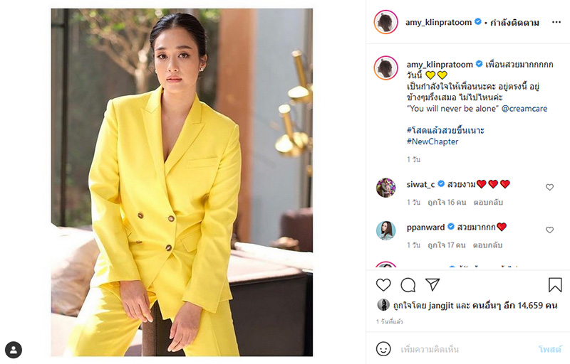 ครีม เปรมสินี