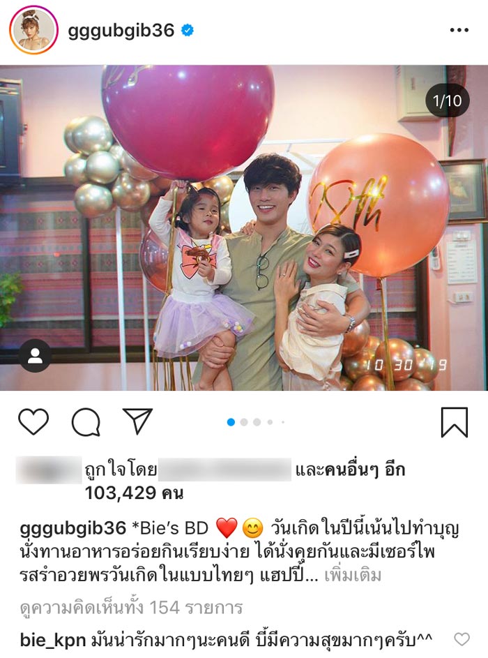 วันเกิด บี้ KPN