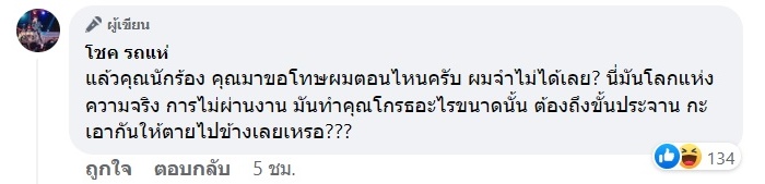 โชค รถแห่