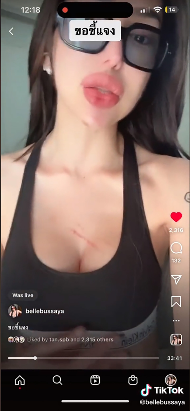  เบล บุษญา