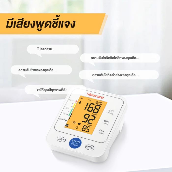 เครื่องวัดความดัน Sinocare BSX-516