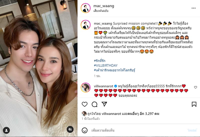 วิว แม็ค