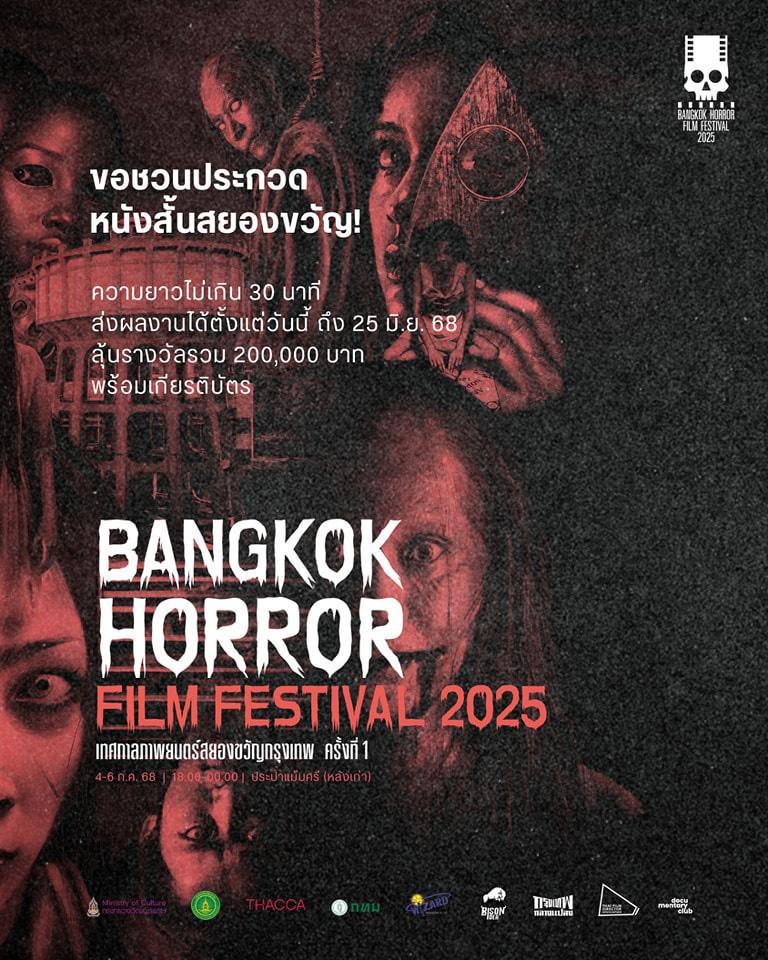 Bangkok Horror Film Festival 2025 กิจกรรม