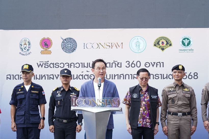 ไอคอนสยาม