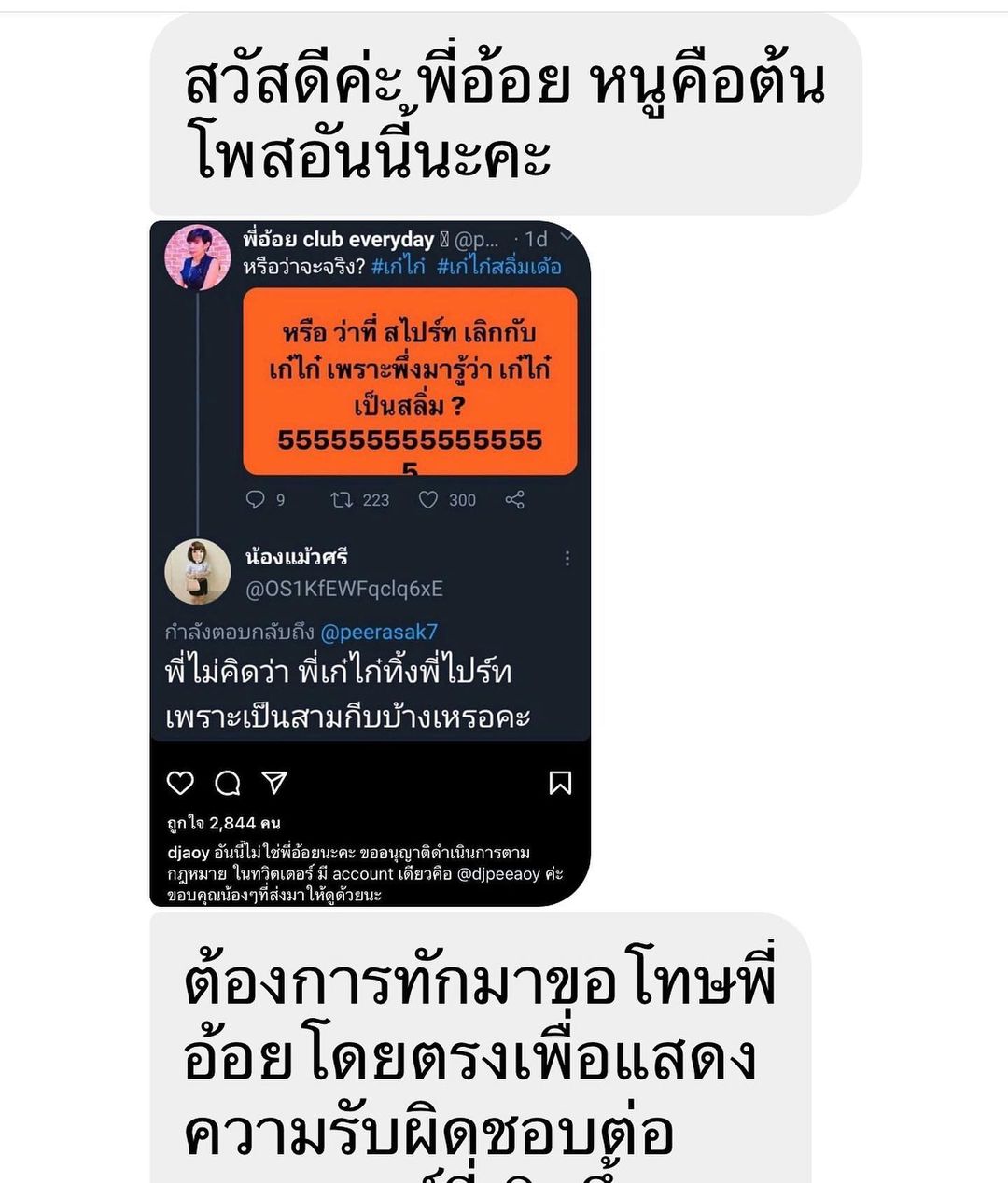 ดีเจพี่อ้อย 