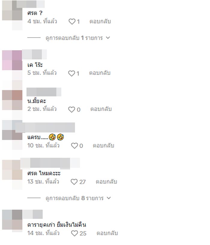 คอมเมนต์อักษรย่อ ดาราสาวแอ๊บแตก เจ้าหญิงแสนหวาน