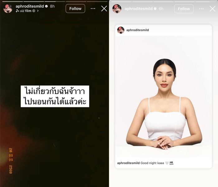 มายด์ พัชรบุษย์