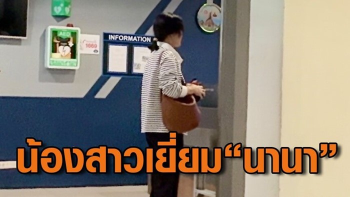 นานา ไรบีนา