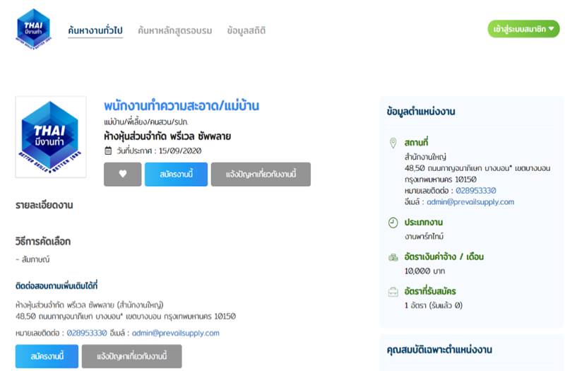 www.ไทยมีงานทำ.com