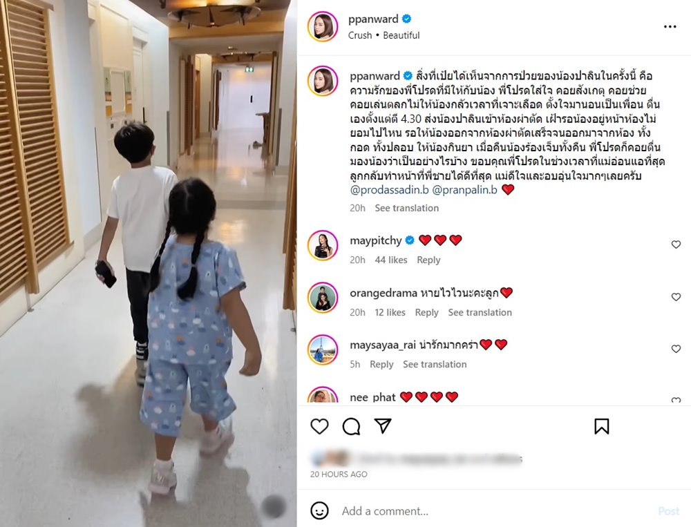 น้องโปรด น้องปาลิน