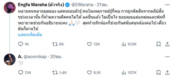 อิงฟ้า พูดแล้วหลังโดนโยงไม่ปกป้อง อุ้ม ทวีพร ดราม่า ณวัฒน์