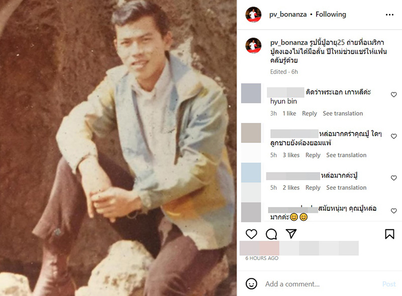 ปู่ไพวงษ์ เตชะณรงค์ พ่อสงกรานต์ ลงรูปย้อนวัยสมัยหนุ่ม วัย 25 