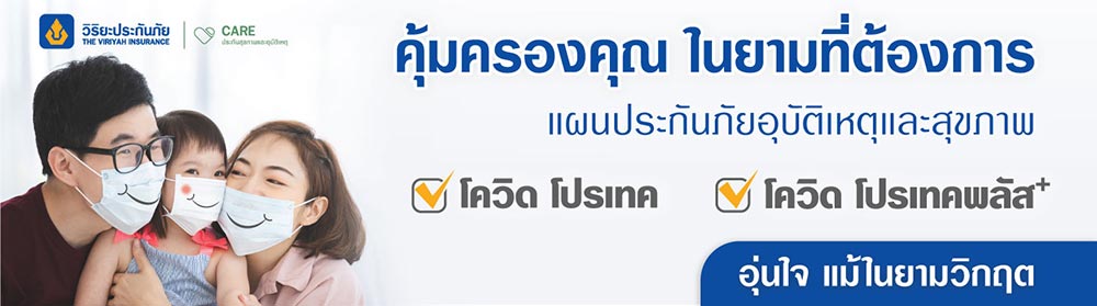 ประกันโควิด 19