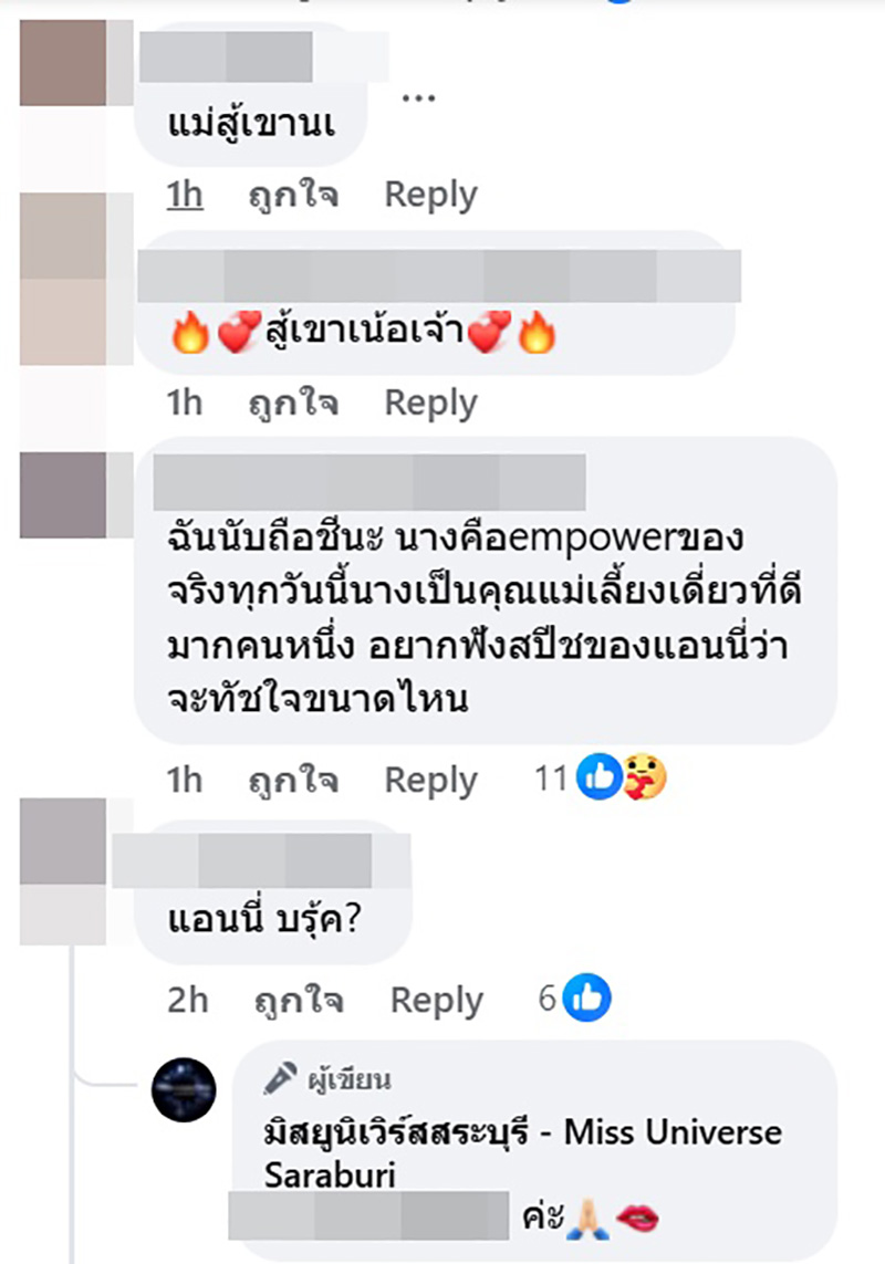 แอนนี่ บรู๊ค ลงชิงมง MUT สระบุรี 2025