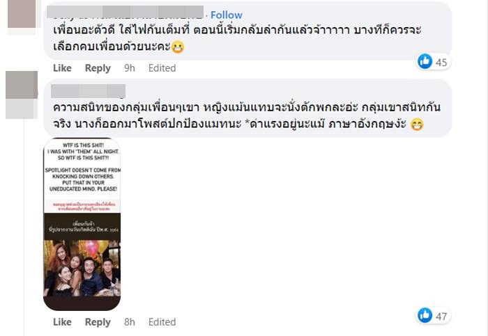 กระแสตีกลับ อั้ม พัชราภา