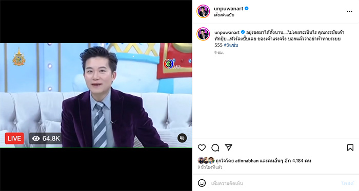 อั๋น ภูวนาท