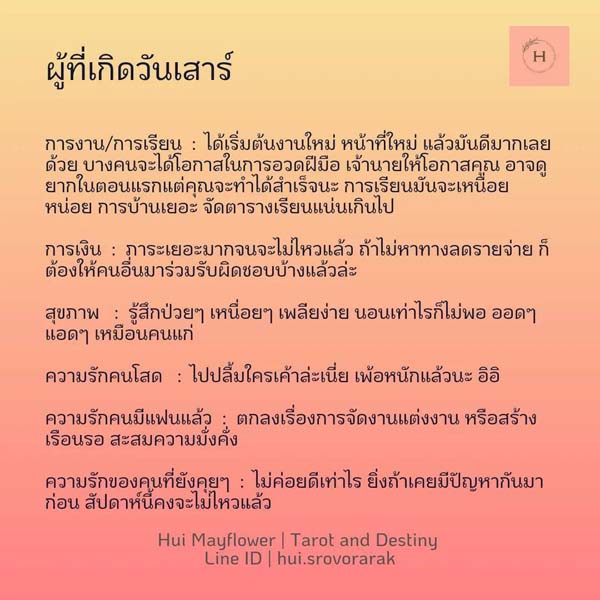 ดูดวงรายสัปดาห์