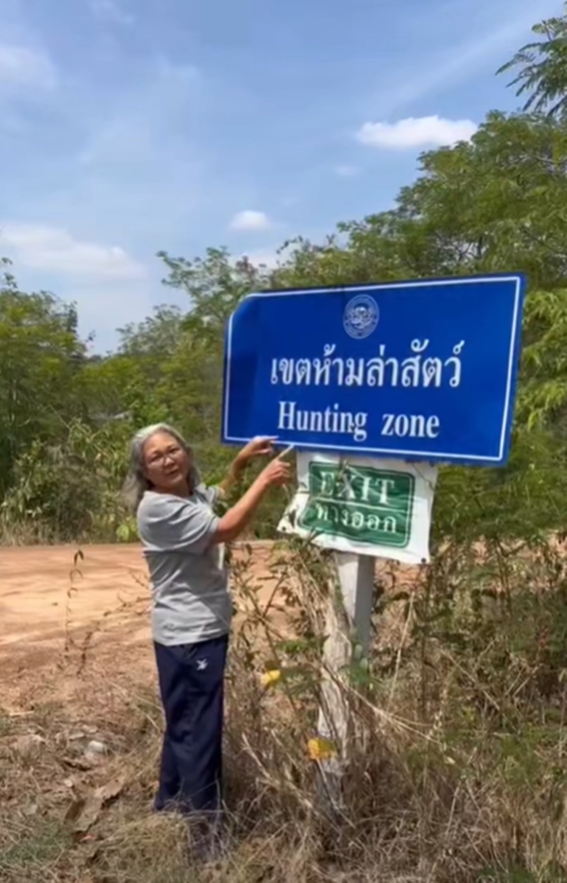 เขตห้ามล่าสัตว์