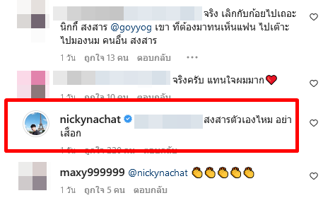 นิกกี้ - ก้อย