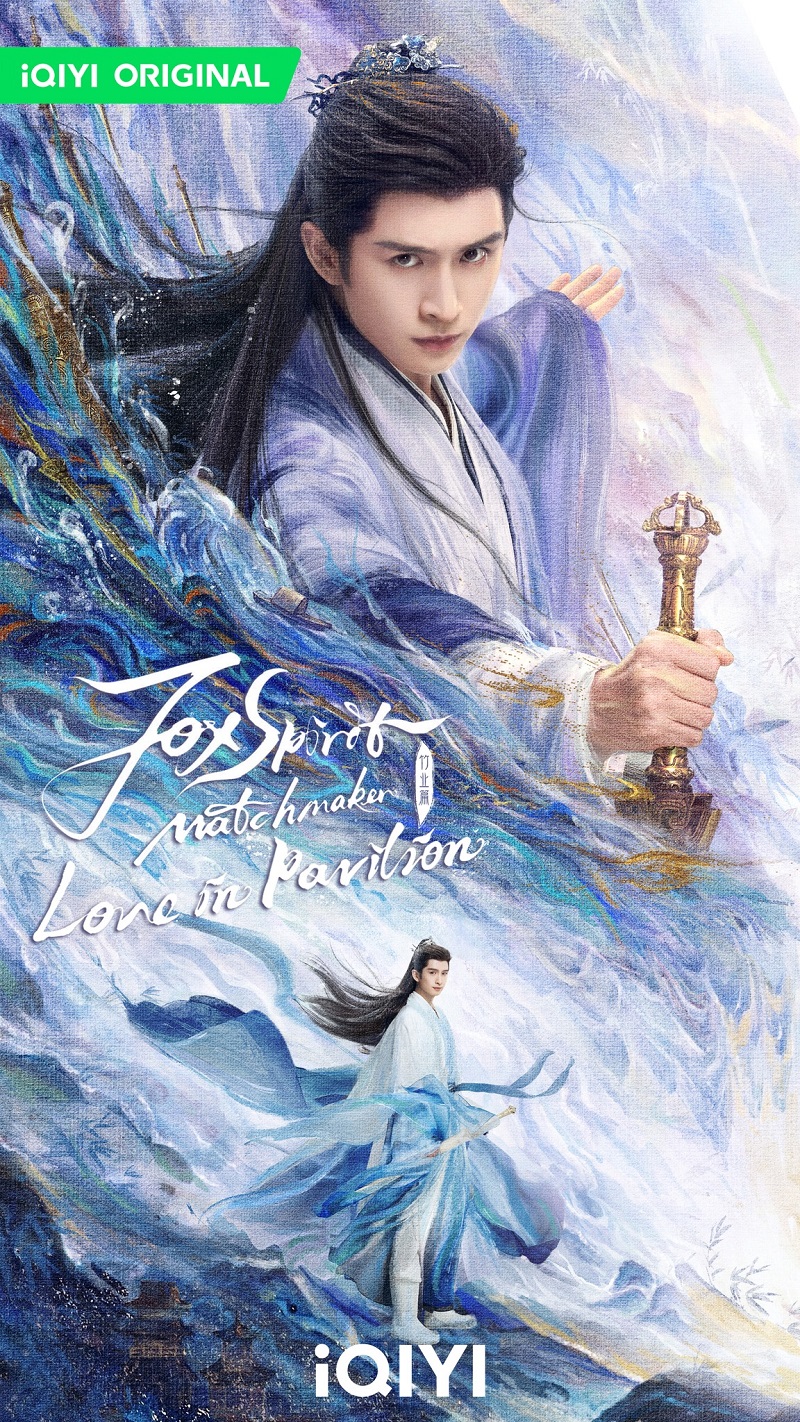 เรือนรักป่าไผ่ เรื่องย่อ Love in Pavilion สื่อรักปีศาจจิ้งจอก Fox Spirit Matchmaker