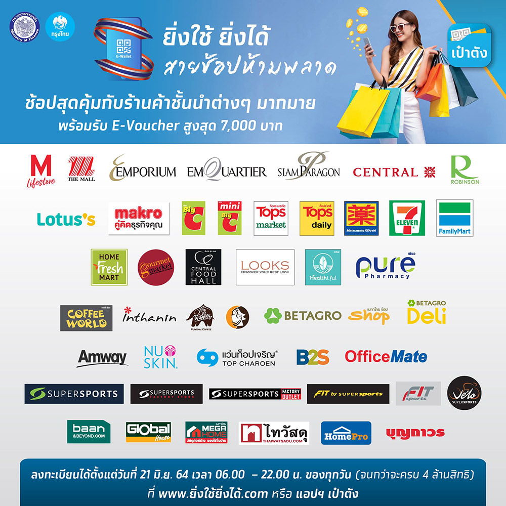 ร้านค้ายิ่งใช้ยิ่งได้